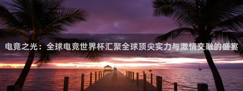 南宫电竞电竞平台- 首页